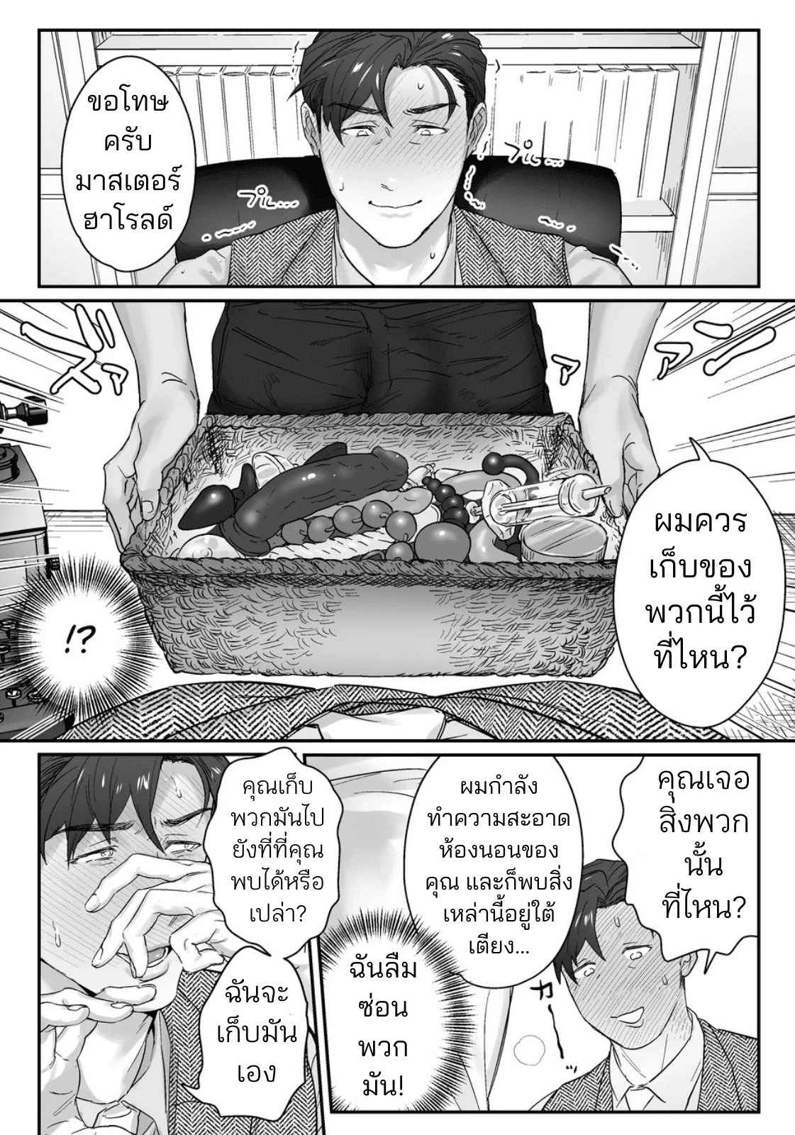 มาสเตอร์ถึงเวลาโดนแล้ว